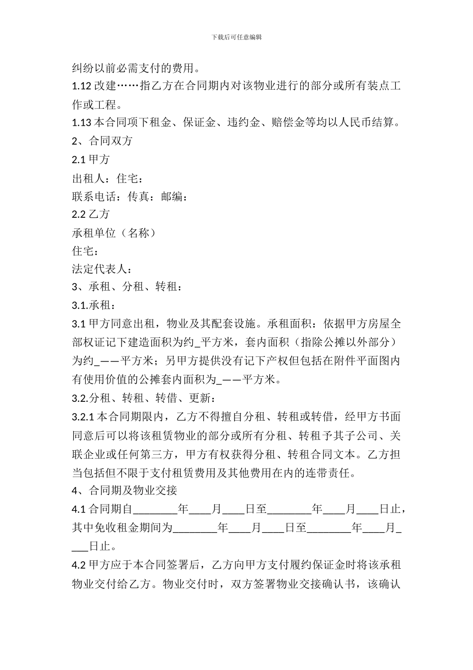 第三方物业租赁协议_第3页