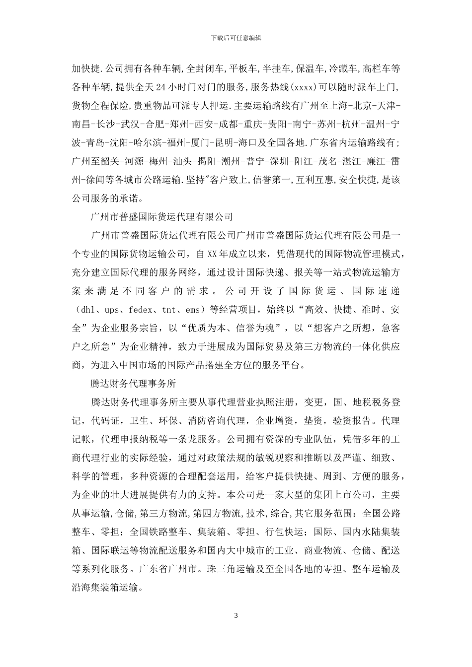 第三方物流公司简介_第3页