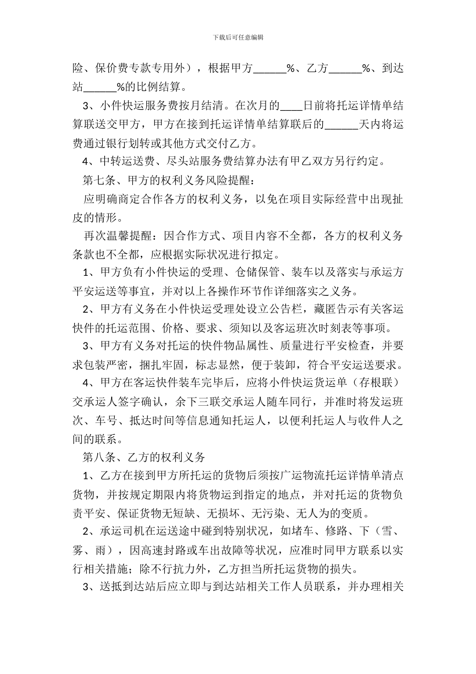 第三方物流合作协议书范本_第3页