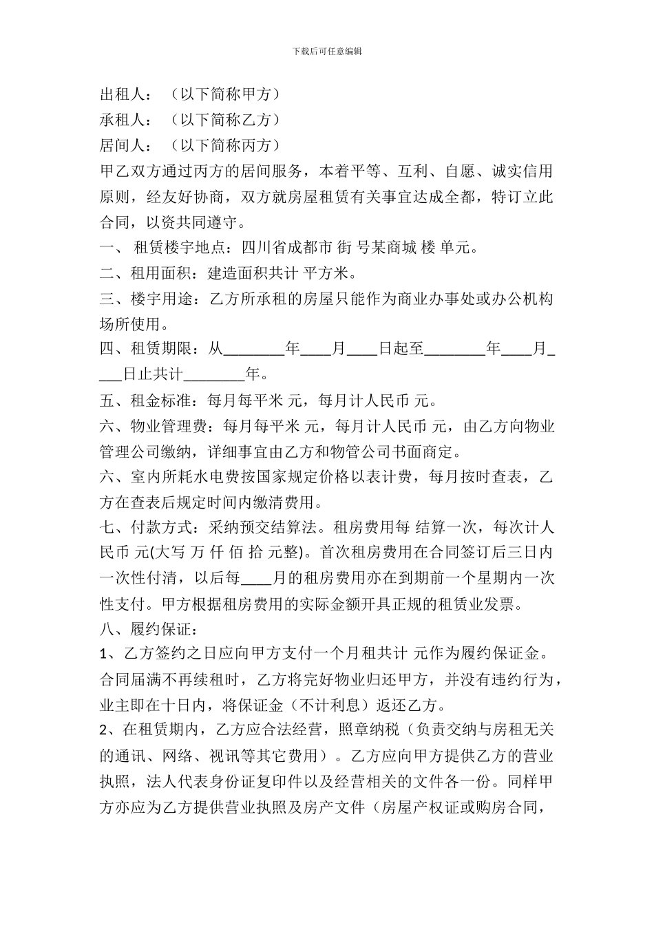 第三方房屋租赁合同范本_第2页