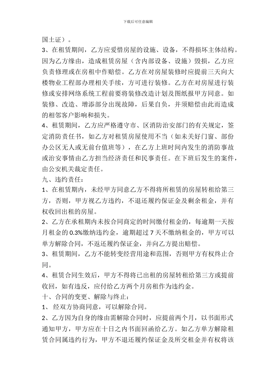 第三方房屋租赁合同范本_第3页