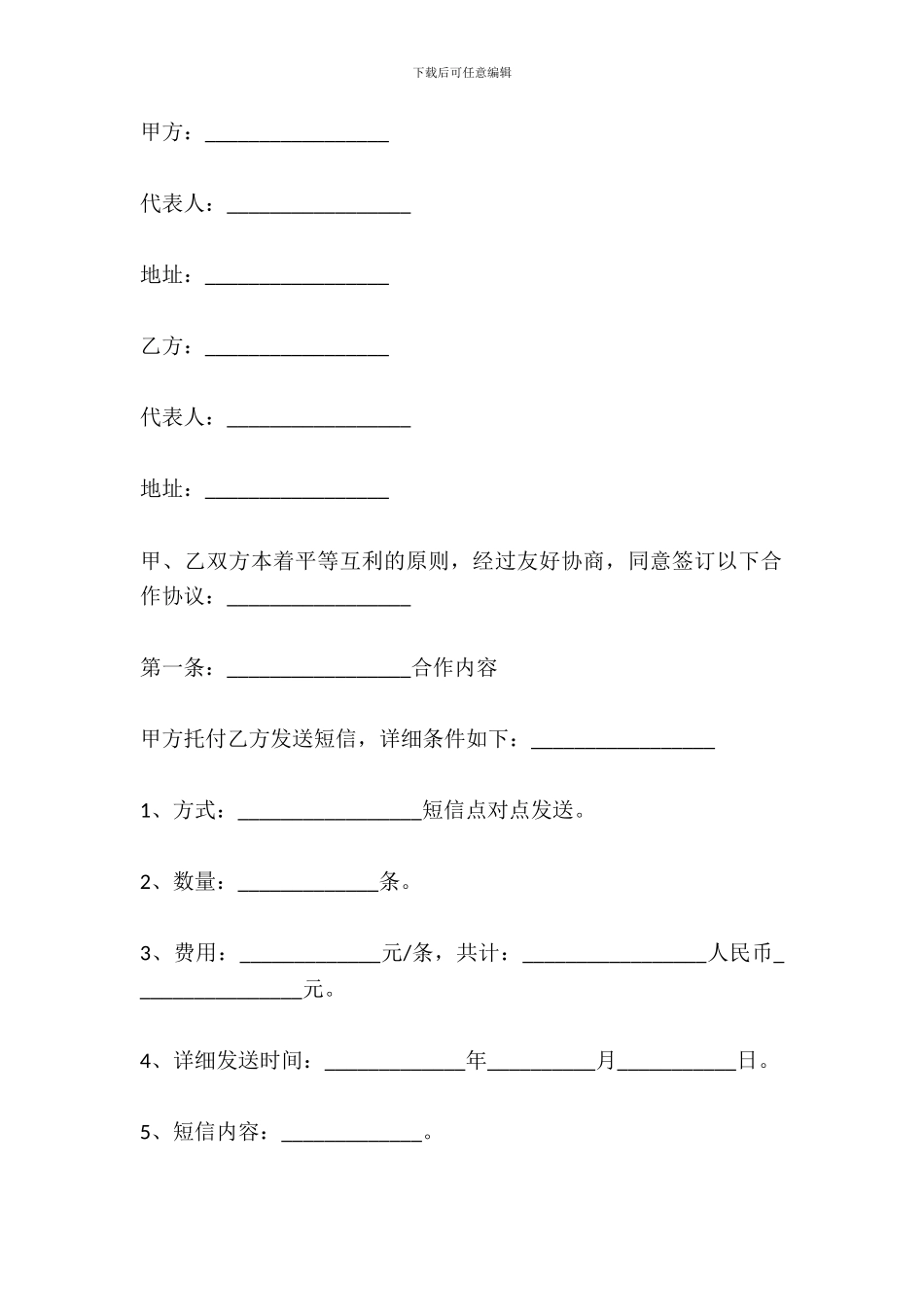 第三方短信合作协议范本_第2页