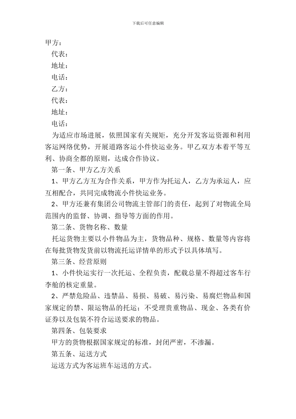 第三方物流合作协议范本_第2页