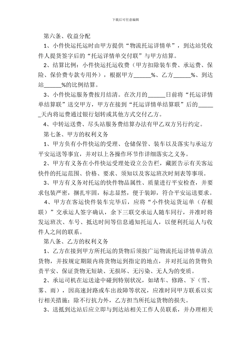 第三方物流合作协议范本_第3页