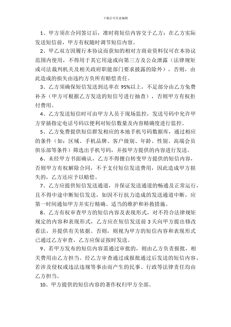 第三方短信合作协议范本专业版_第3页