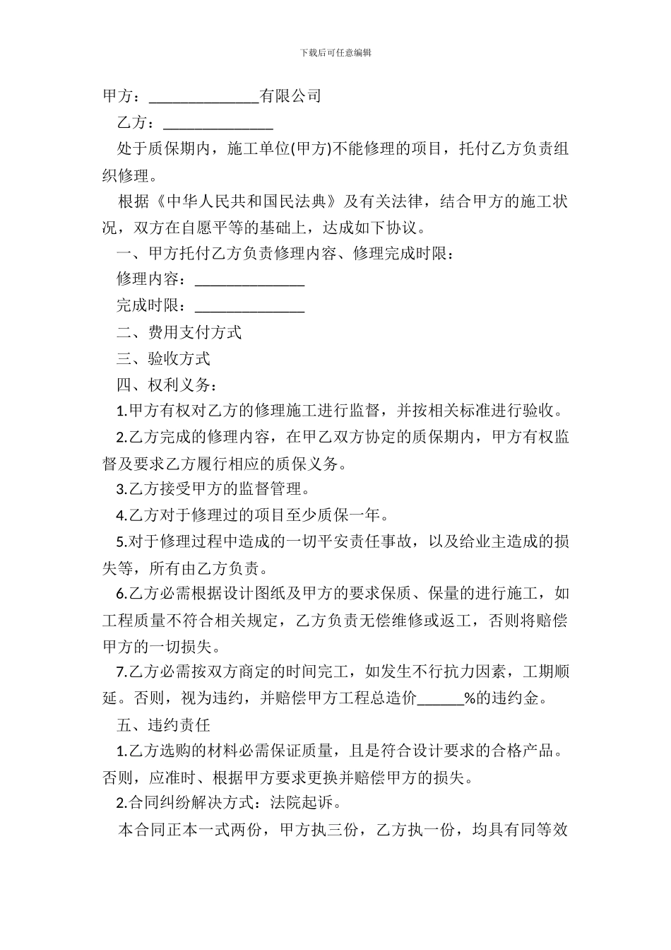 第三方维修委托协议模板_第2页