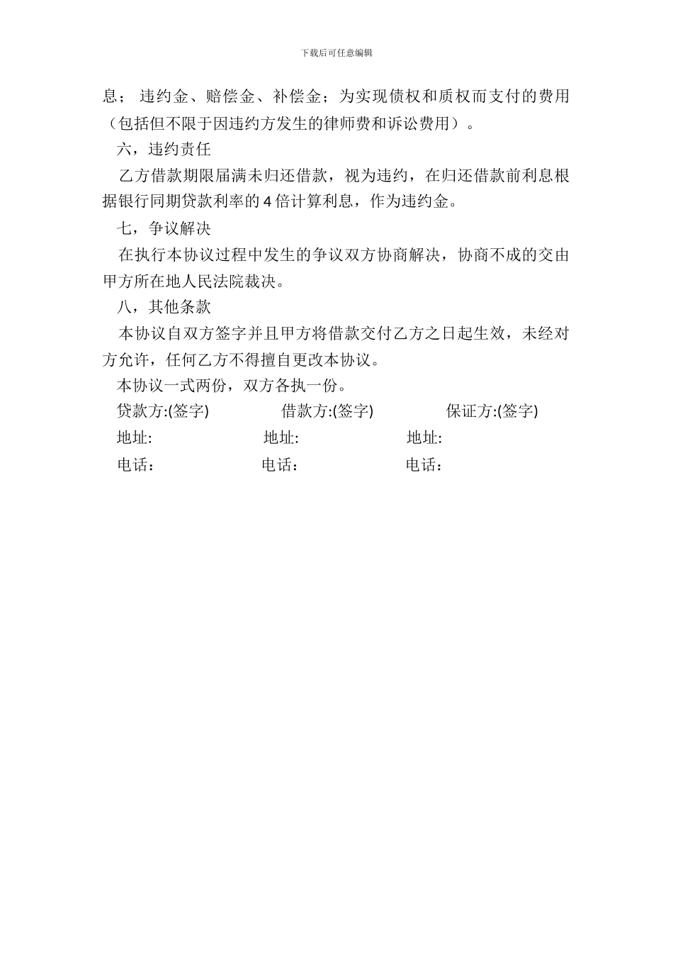 第三方质押担保合同怎么写_第3页