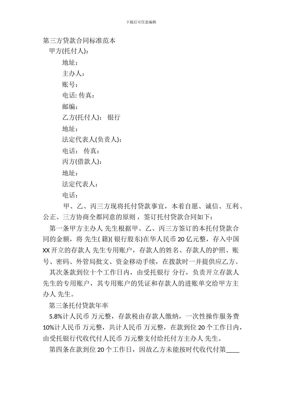 第三方贷款合同标准范本_第2页