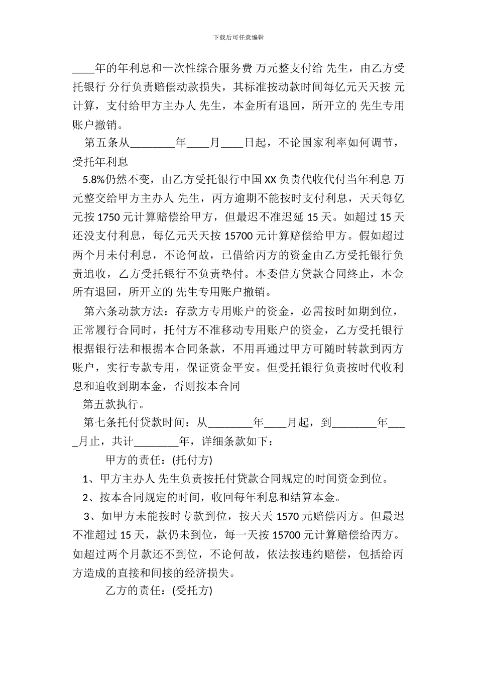 第三方贷款合同标准范本_第3页