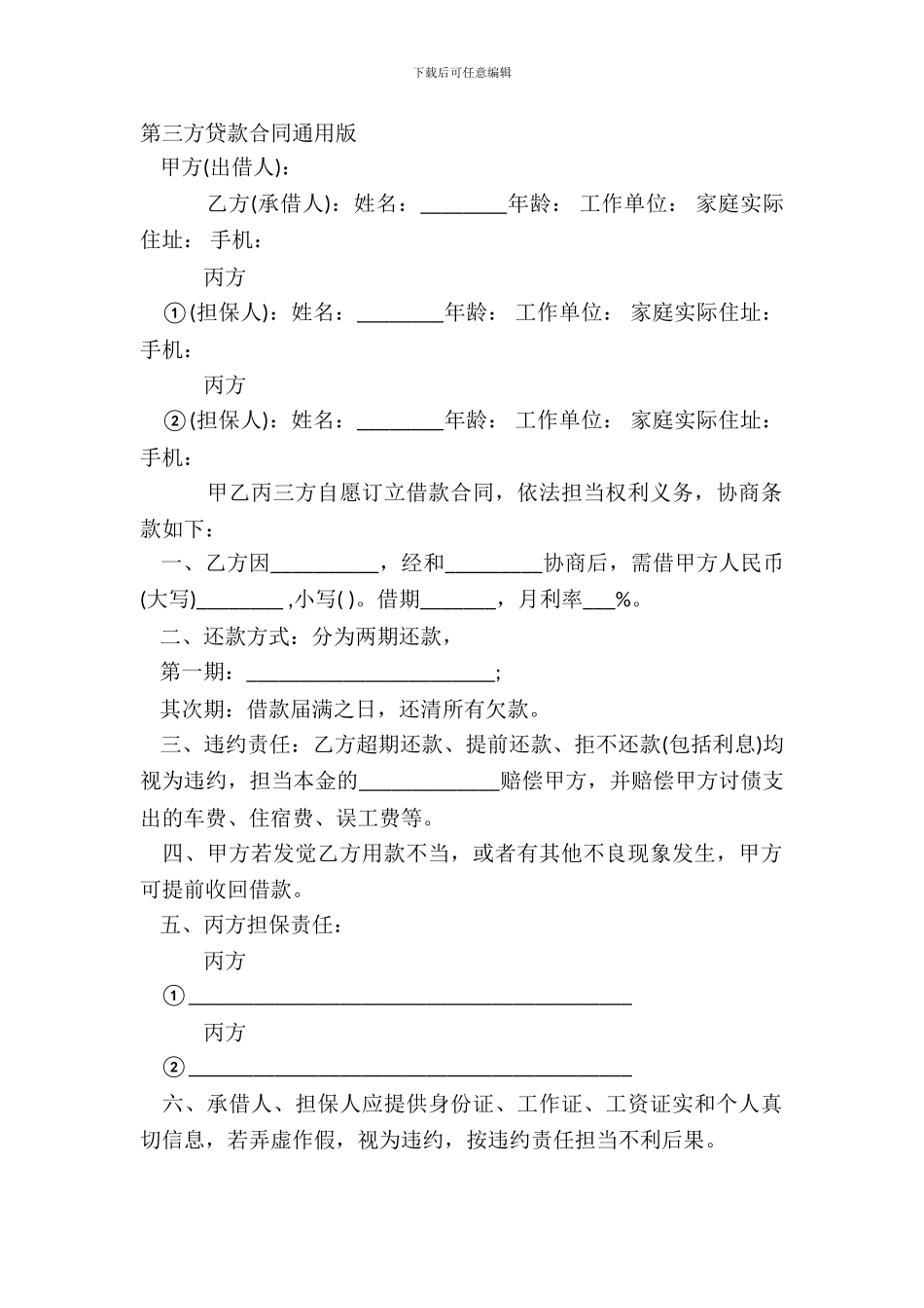 第三方贷款合同通用版_第2页