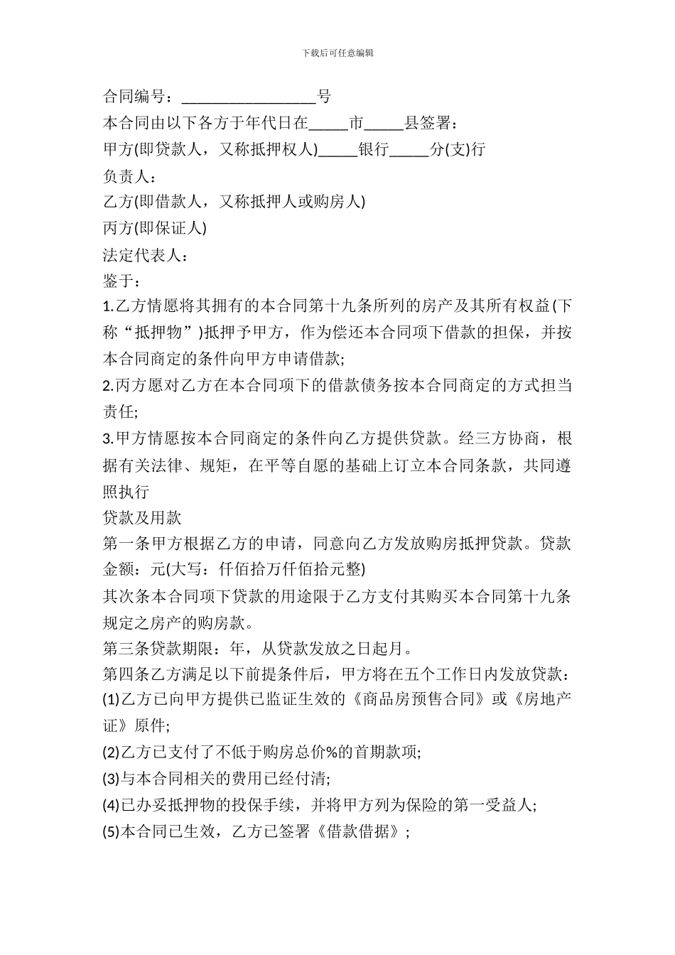 第三方抵押合同范本_第2页