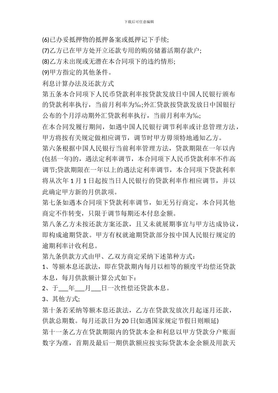 第三方抵押合同范本_第3页
