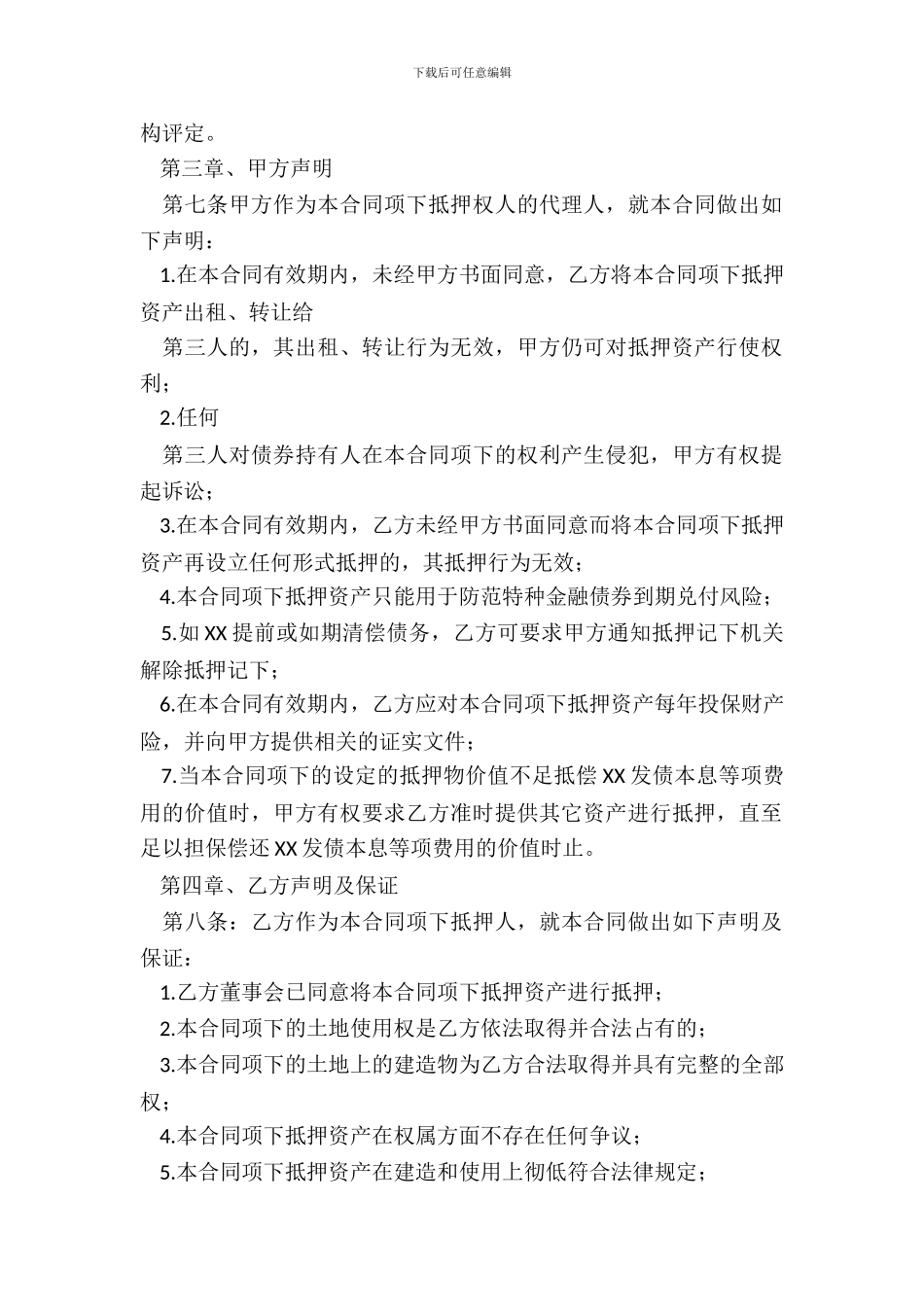 第三方担保借款通用版合同_第3页