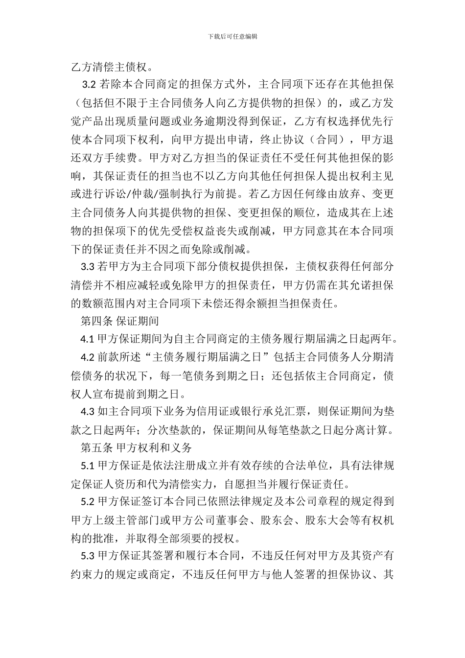 第三方担保合同范本_第3页