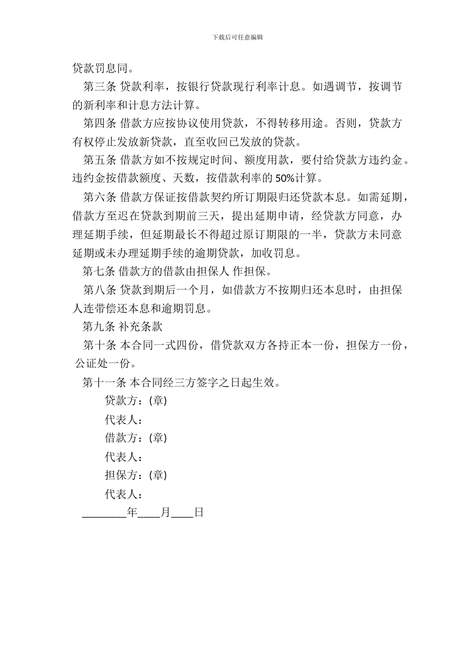 第三方贷款热门合同范本_第3页