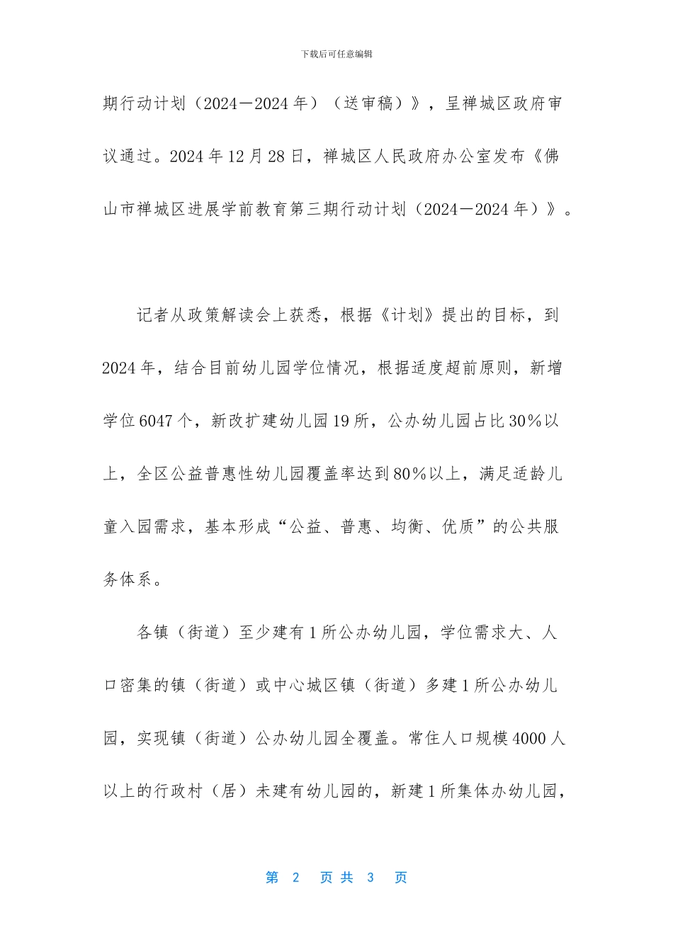 第三期学前教育行动计划_第2页