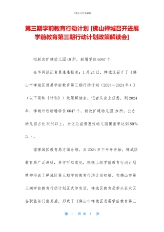 第三期学前教育行动计划