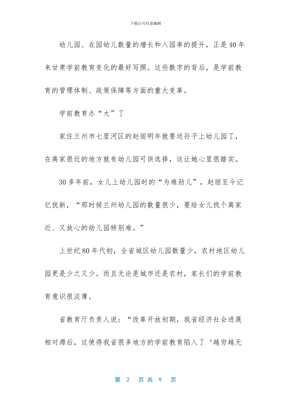 第三期学前教育三年行动计划_第2页