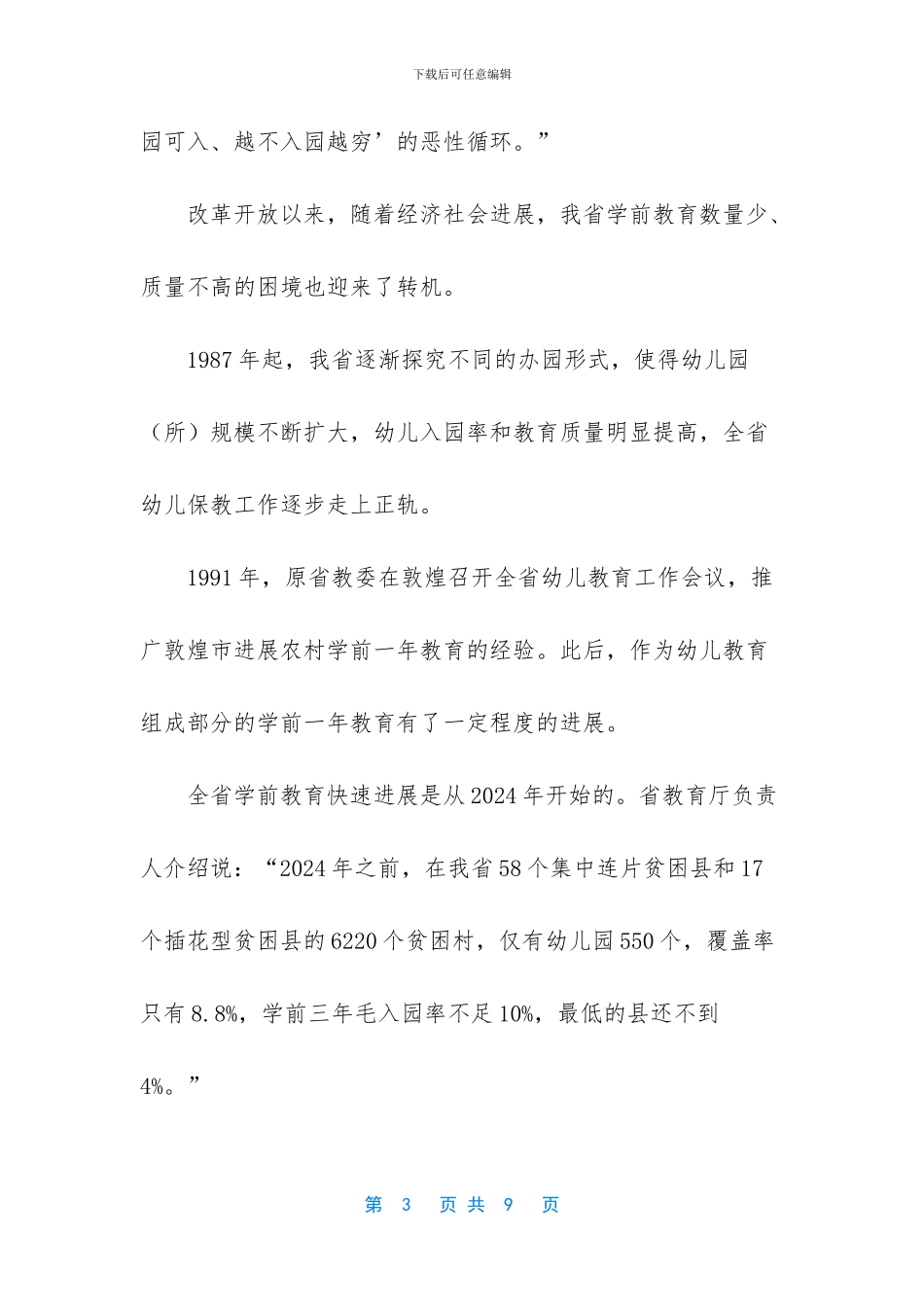 第三期学前教育三年行动计划_第3页