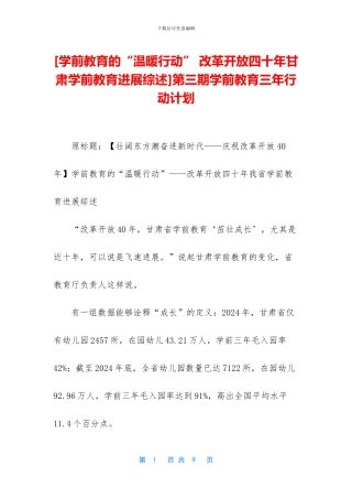 第三期学前教育三年行动计划