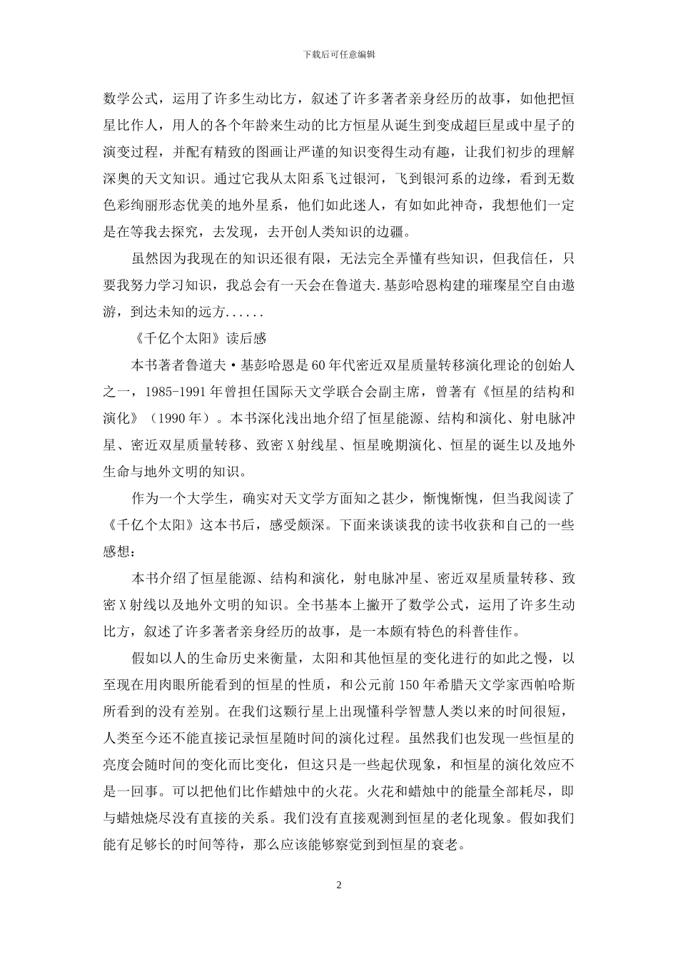 第二个太阳读后感2024_第2页