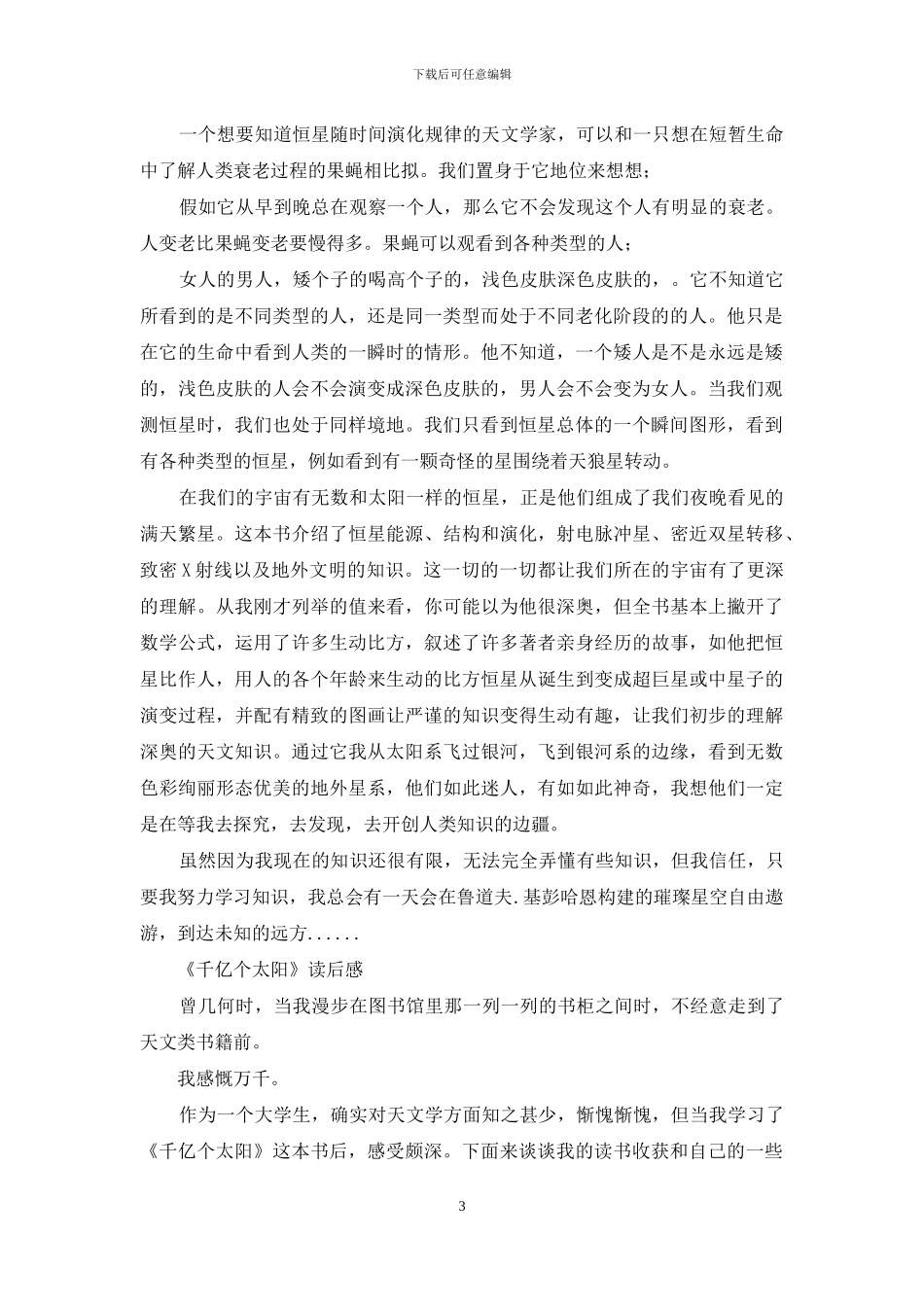 第二个太阳读后感2024_第3页