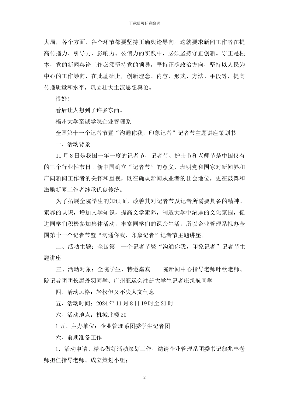 第二十一个记者节心得体会_第2页