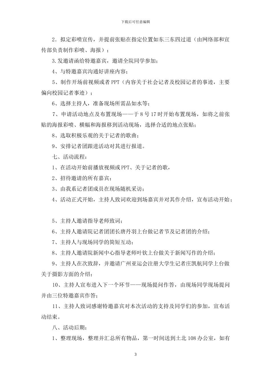 第二十一个记者节心得体会_第3页