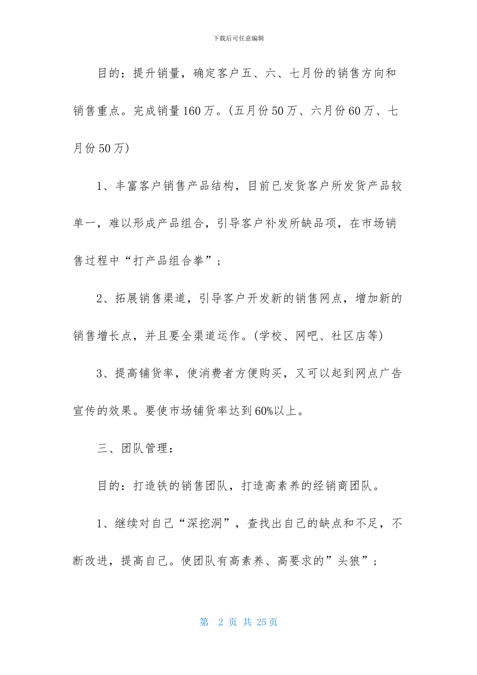 第二季度销售工作计划模板汇编八篇_第2页