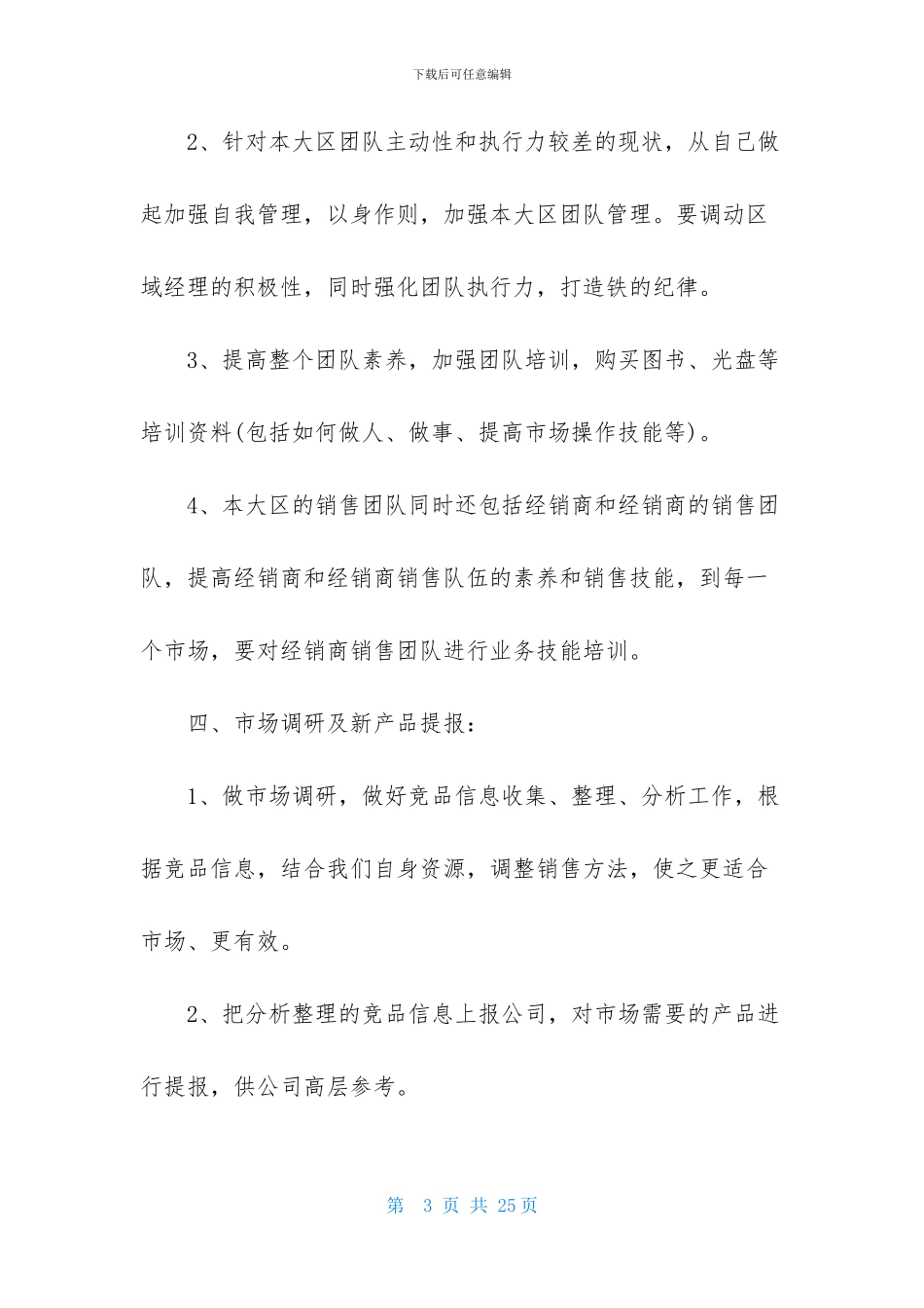 第二季度销售工作计划模板汇编八篇_第3页