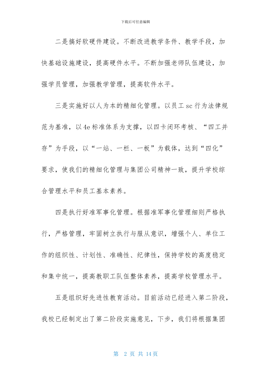 第二季度销售工作计划四篇_第2页