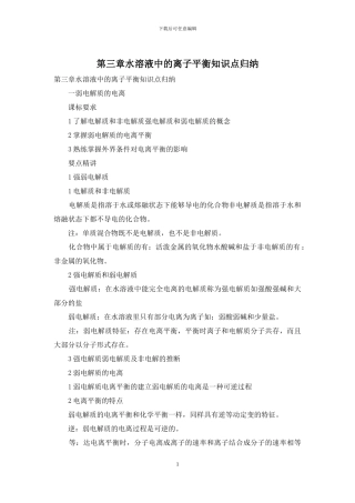 第三章水溶液中的离子平衡知识点归纳