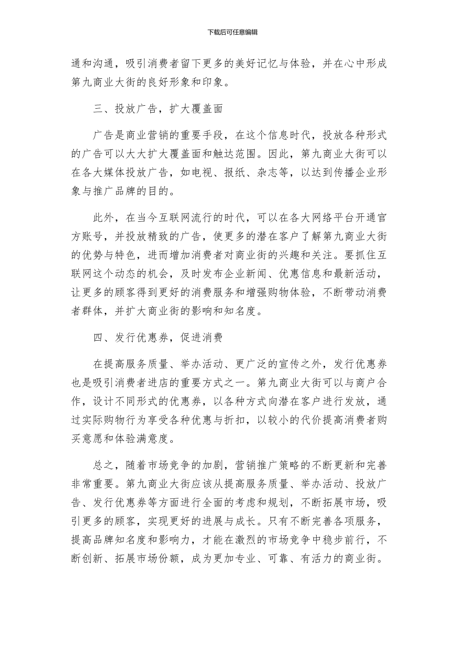 第九商业大街的营销推广方案_第2页