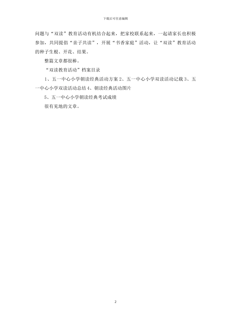 第二小学“双读”教育活动工作总结_第2页