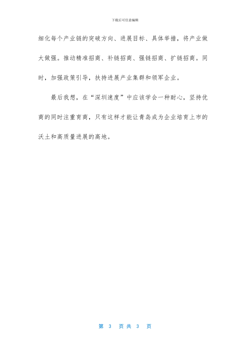 第二批体悟实训_第3页