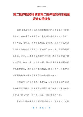 第二批体悟实训
