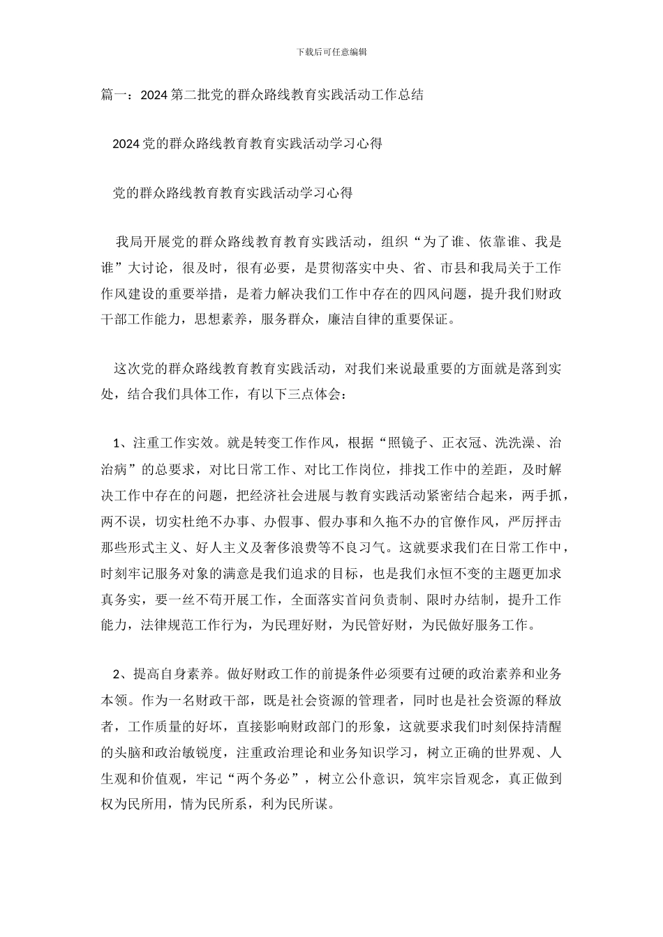 第二批群众路线总结_第2页