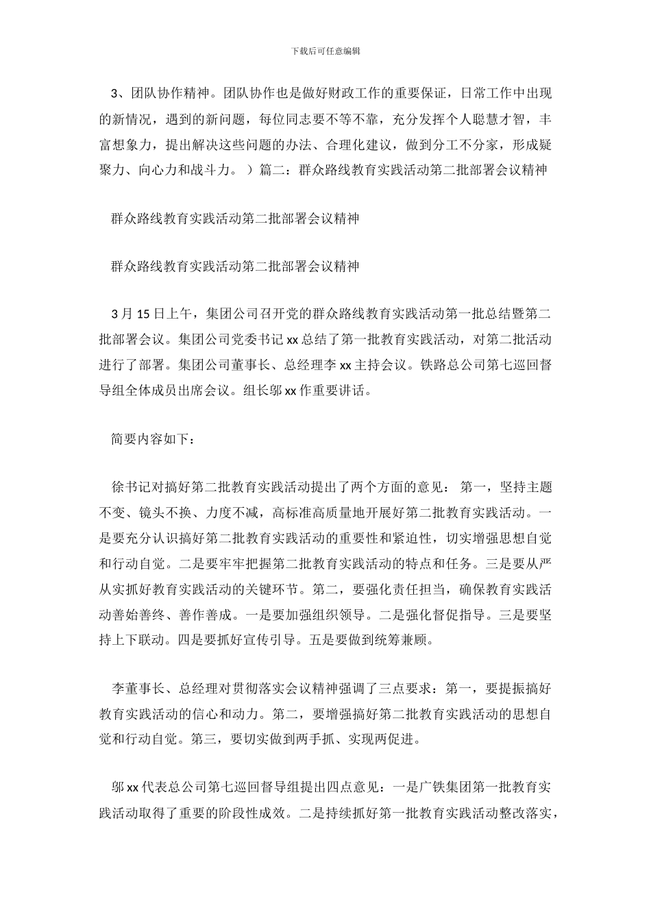 第二批群众路线总结_第3页