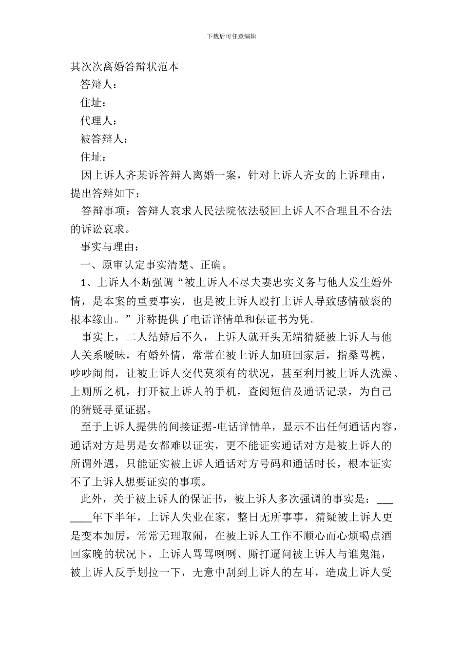 第二次离婚答辩状范本_第2页