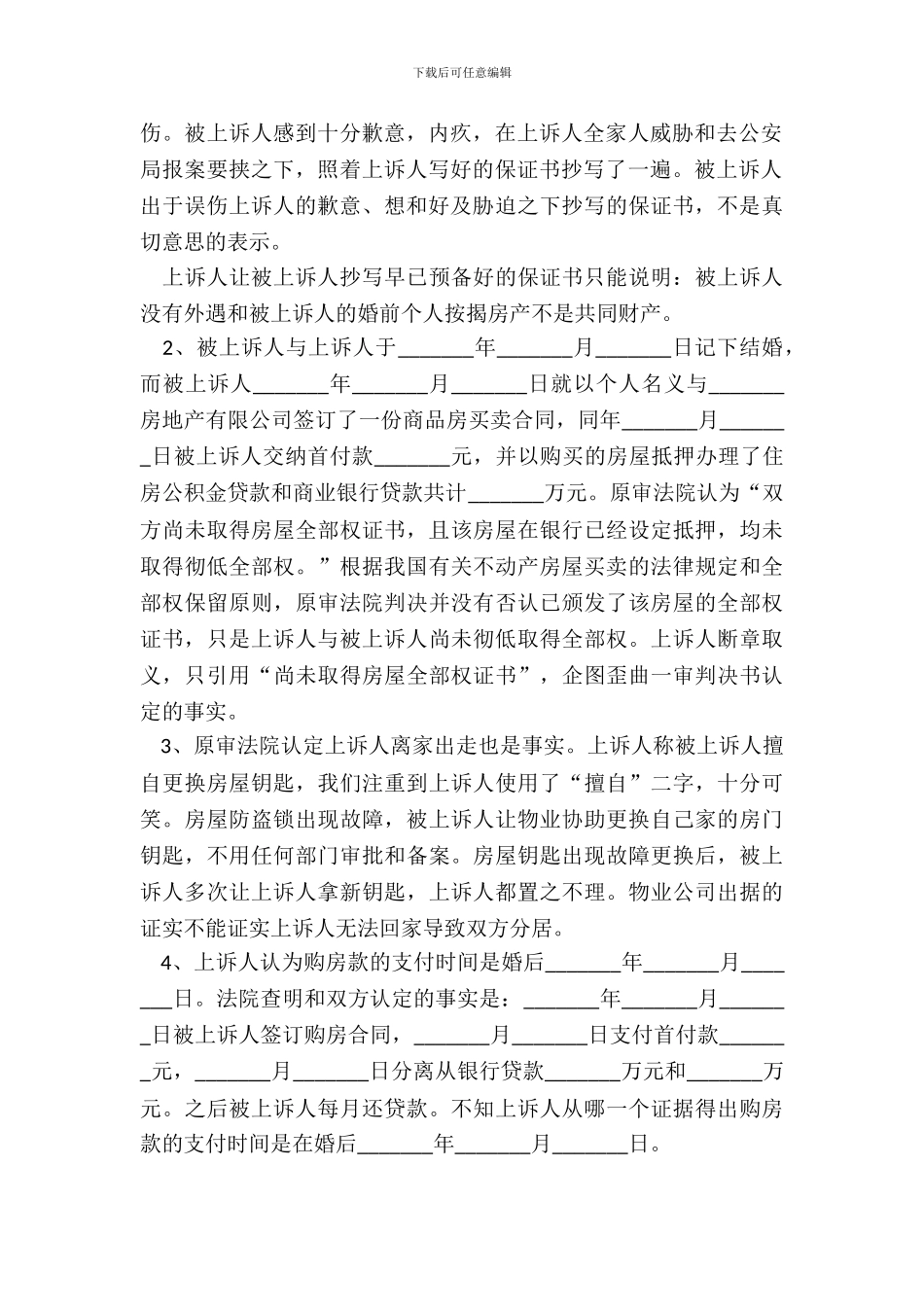 第二次离婚答辩状范本_第3页