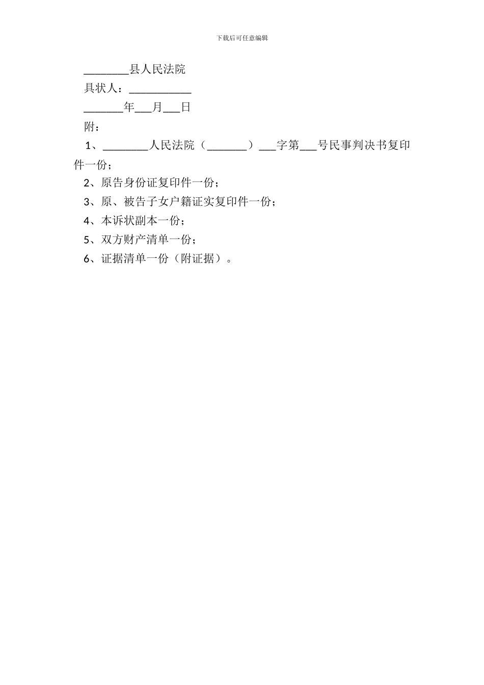 第二次离婚起诉状范本_第3页