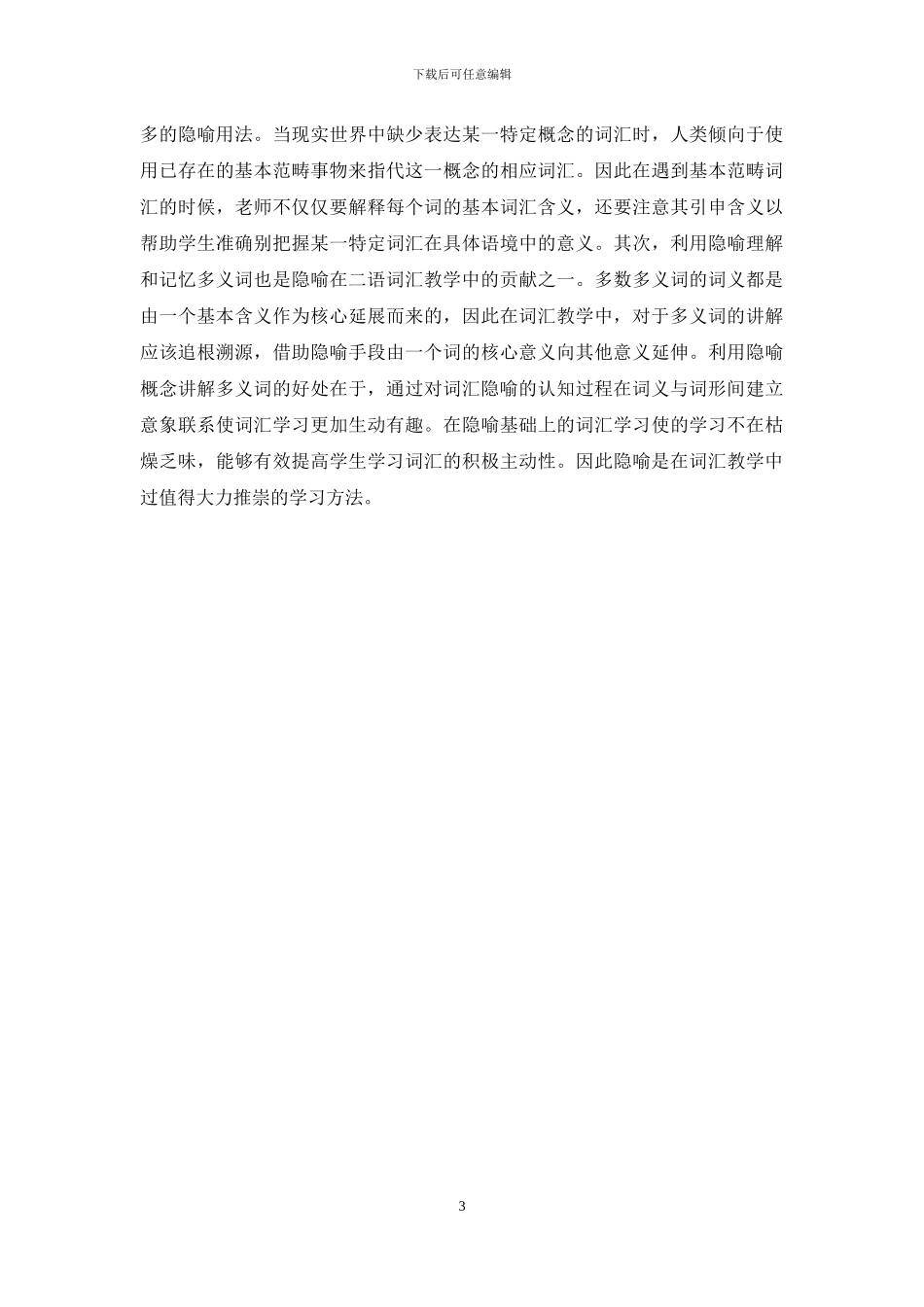 第二语言的认知语言学路径及应用_第3页