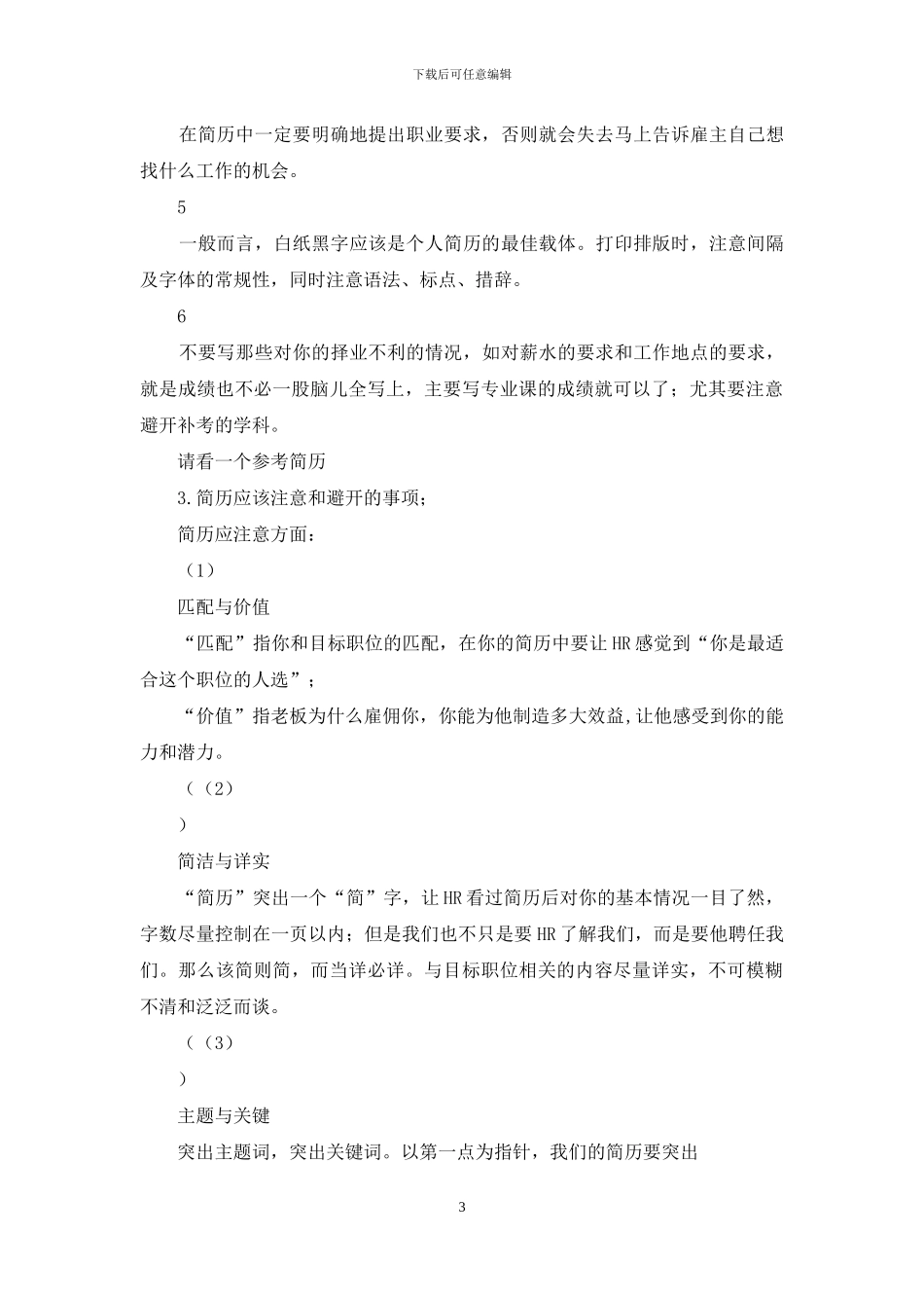 第二讲简历制作与求职信撰写教案_第3页
