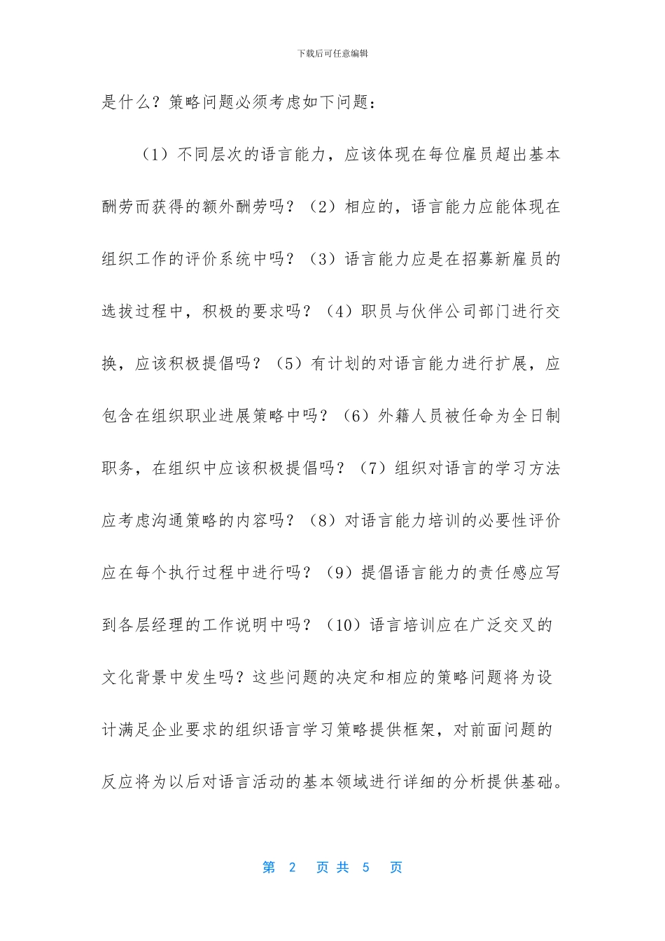 第二讲：企业语言培训_第2页