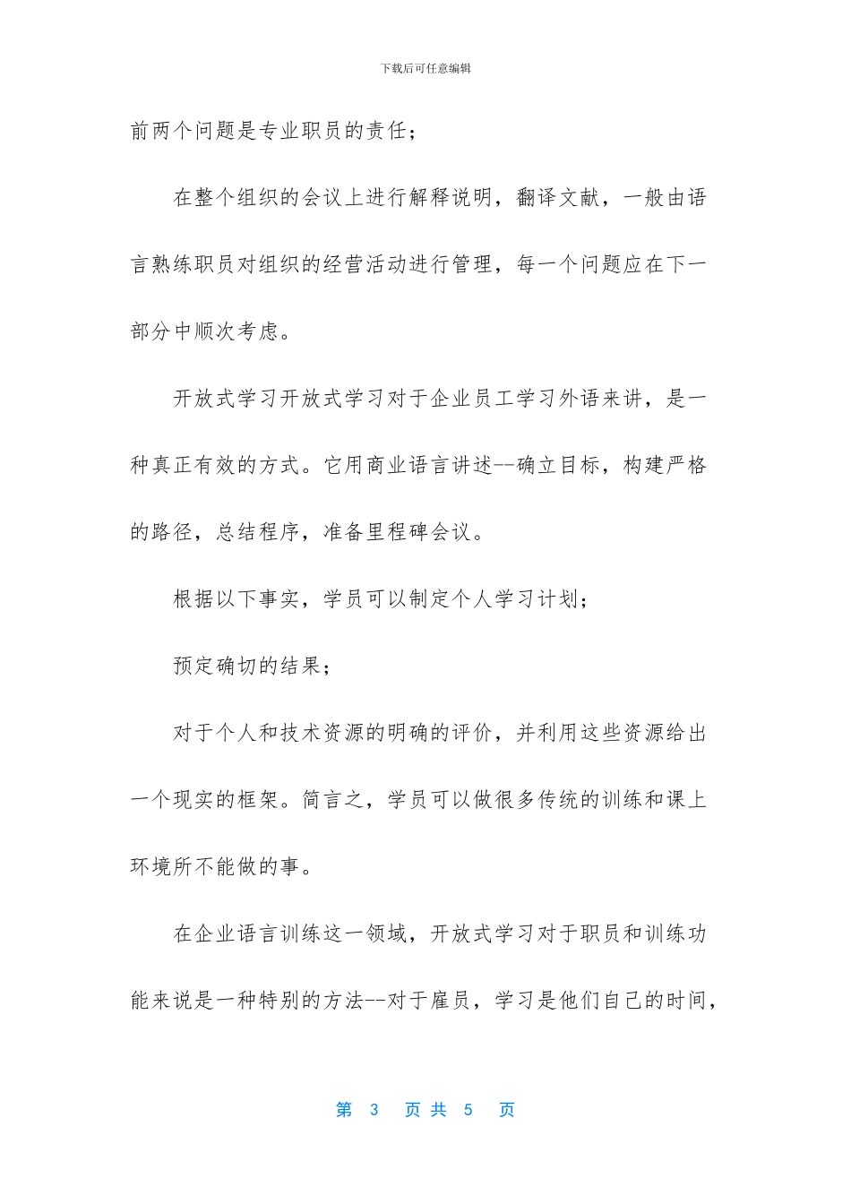 第二讲：企业语言培训_第3页