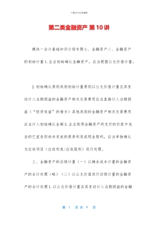 第二类金融资产