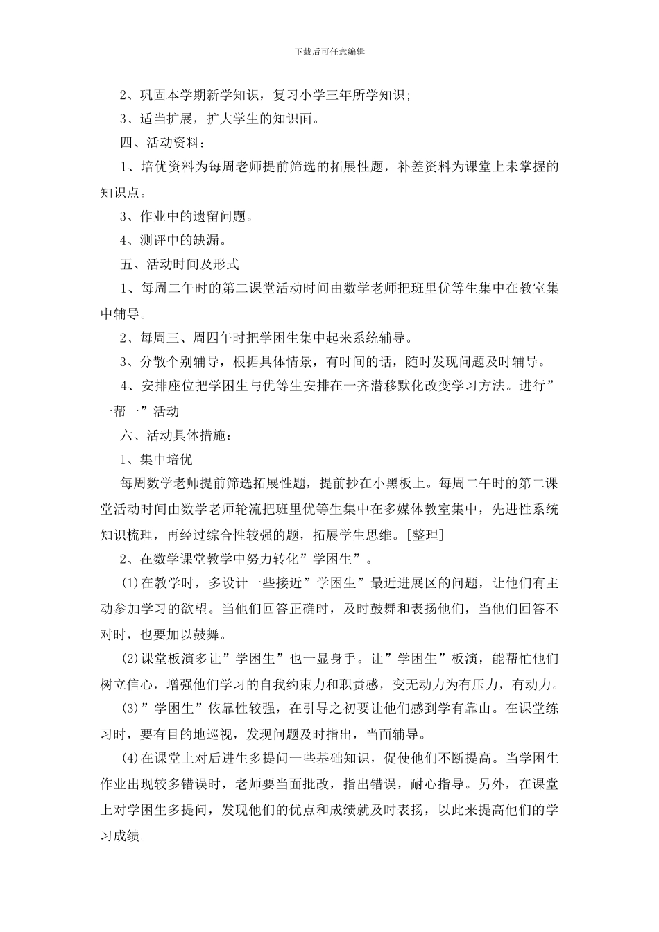 第二课堂活动计划8篇_第2页