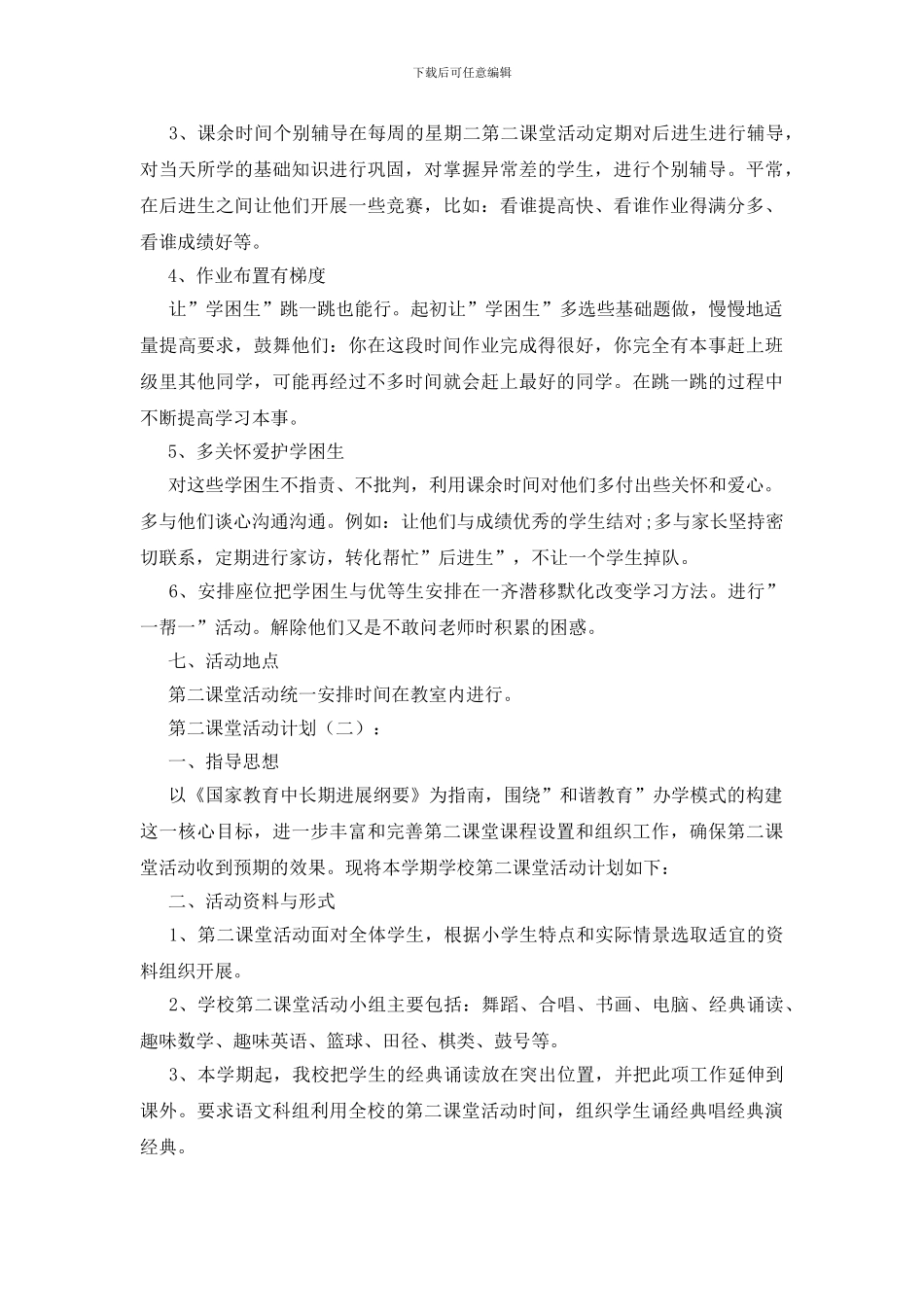 第二课堂活动计划8篇_第3页