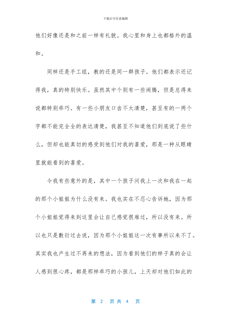 第二次参加红丝带公益活动的感想杂文随笔_第2页