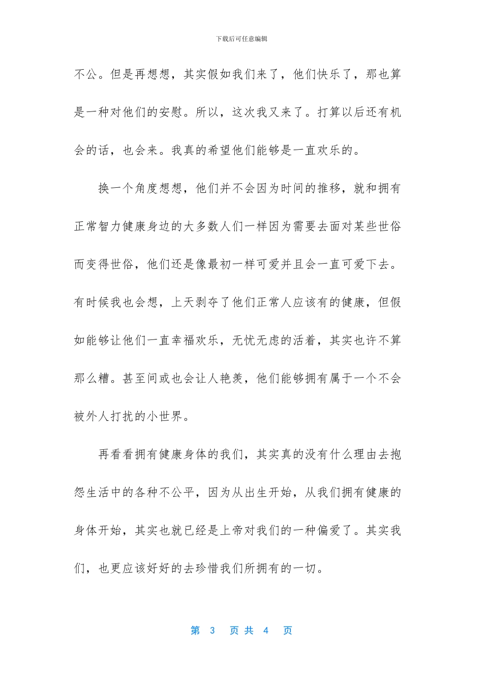 第二次参加红丝带公益活动的感想杂文随笔_第3页